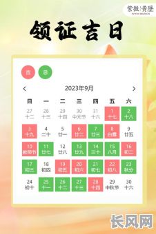 2025年九月份黄道吉日查询及最佳选日指南