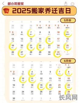 2025年10月搬家入宅黄道吉日查询及最佳选择推荐