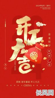 2025年4月开业吉日推荐：选对良辰好日，生意兴隆财源广进！