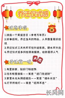 最佳乔迁的黄道吉日选择指南，助您顺利搬新家！