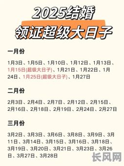 2025年2黄道吉日查询及最佳选吉日指南