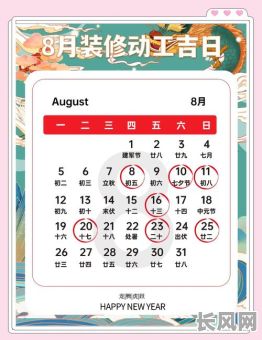 装修开工最佳黄道吉日查询指南：如何选对吉日顺利开工？