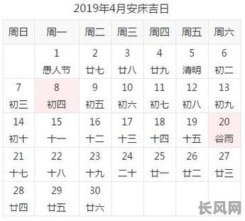 老黄历安床吉日查询指南：寻找最佳安床良辰吉日