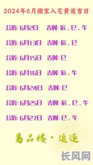 润六月的黄道吉日查询及详解：寻找本月最佳吉日进行重要活动