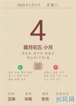 2025黄道吉日老黄历：精选全年吉日查询指南，助您趋吉避凶！