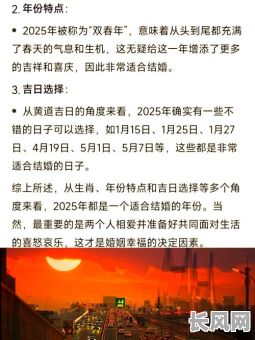 2025属龙结婚吉日推荐及挑选指南