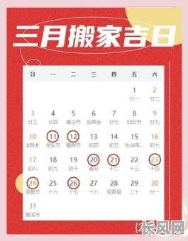 三月黄道吉日搬家：选择最佳时机，顺利开启新生活