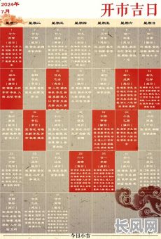 10月份最佳吉日开业选择指南，助您生意兴隆！