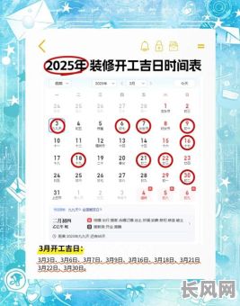 农历5月装修吉日查询及选择指南