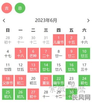 6月份结婚的黄道吉日推荐及查询指南