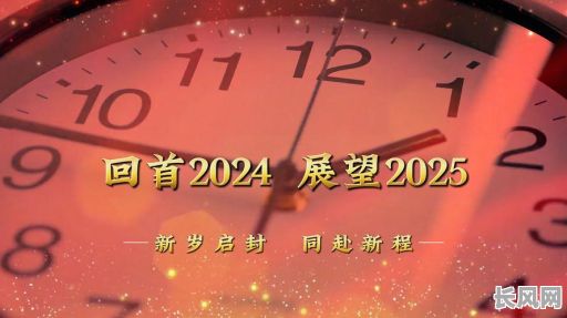 2025年赴任吉日：精选最佳启程日期，助力事业腾飞