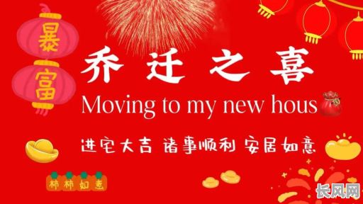 2025年6月份最佳乔迁吉日推荐指南，助您顺利搬新家！