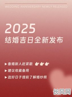 2025年最佳添丁吉日推荐，为您挑选黄道吉日，迎接新生命的到来