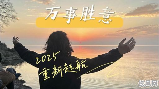 2025年最佳入职吉日推荐，助您开启幸运职场新篇章！