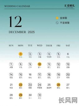 2025年日历吉日吉时查询指南，助您选最佳良辰