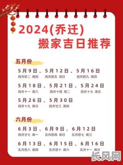 选择新房入住黄道吉日，确保乔迁顺利吉祥如意