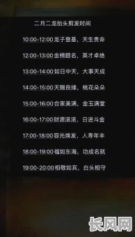 2025年1月最佳理发吉日推荐，选对好日子焕新形象！