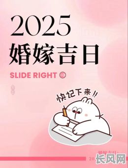 2025年属兔男最佳结婚吉日推荐，寻找完美婚期必备指南