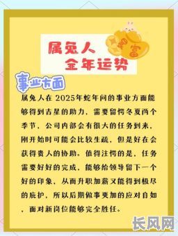 属兔2025年搬家吉日查询及最佳选择指南
