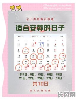 2025年1月迁坟吉日查询及最佳选期推荐
