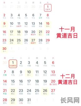 2025年冬月黄道吉日查询及最佳选吉日指南
