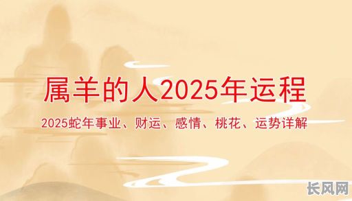 2025年属羊订婚吉日：精选最佳良辰，喜结连理必备指南