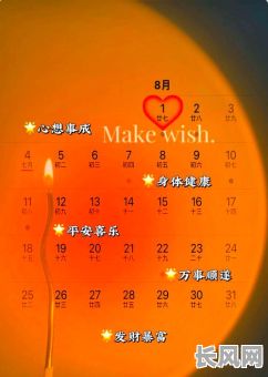 最佳阴历八月黄道吉日查询指南，助您挑选吉日良辰