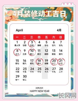 九月装修黄道吉日查询及选择指南：把握最佳装修时机