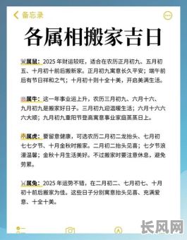 农历2025年4月份最佳搬家吉日推荐指南