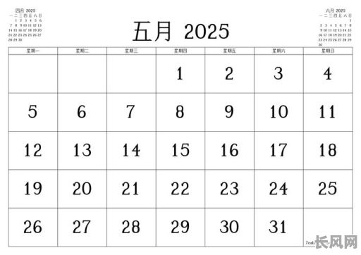 5月日历表黄道吉日查询及2025年5月详细黄历吉日推荐