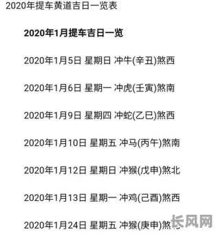 详解怎样算提车吉日：选择幸运日子的方法与技巧