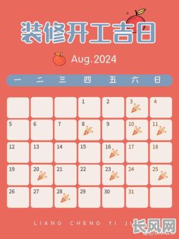 装修需要选吉日吗？探究风水选吉日对装修的影响与重要性