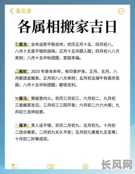 最佳阴历5月搬家的黄道吉日推荐及查询指南