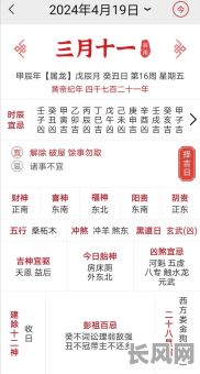四月十九号是黄道吉日吗？2025年四月十九日黄历吉日查询及宜忌分析