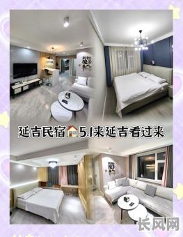 延边延吉日租房，便捷高效，满足您的临时住宿需求