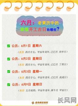 装修怎么择吉日：全面指南教你挑选装修吉日，顺利开工！