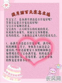 最佳小孩满月酒吉日选择指南，助您挑选完美庆祝良辰