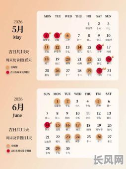农历六月十四结婚吉日：探寻传统佳日，开启美满婚姻之门