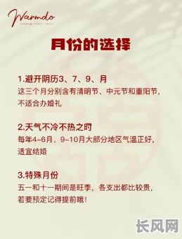 最佳阴历八月结婚吉日推荐及挑选指南
