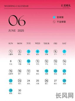 2025年最值得期待的农历十六吉日，为你挑选全年最佳吉日！