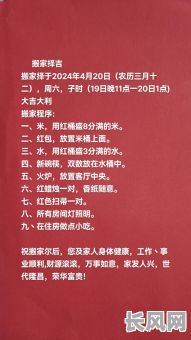 最佳30号搬家吉日推荐及查询指南