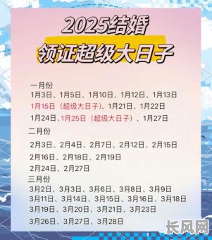 2025年杭州婚礼吉日推荐及查询指南