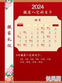 最佳搬家新房开门吉日选择指南，助您选吉日顺利入住新家！