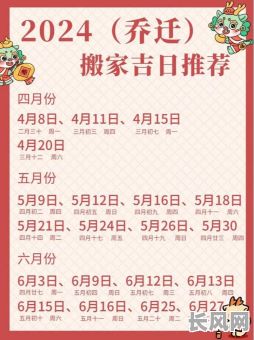 最佳进烟火搬家吉日选择指南，助您挑选黄道吉日，顺利乔迁新居！