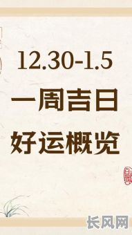 吉日大吉头条号：每日精选好运资讯，为您带来最旺的吉日运势！