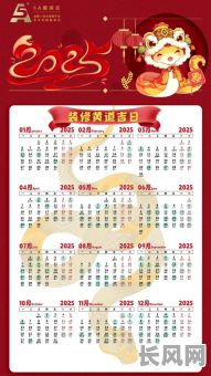 2025年最佳出行打工吉日推荐，助您求职顺利！