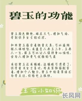 最佳碧玉经修造吉日选择指南，助您选吉日修造碧玉饰品