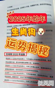 2025年属狗吉日查询及推荐：寻找全年最佳运势日