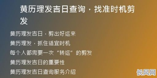 正月黄历吉日查询指南：最佳理发吉日推荐