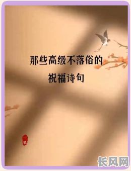 吉日开头是诗句：探索传统文化中的美好开端与诗意表达